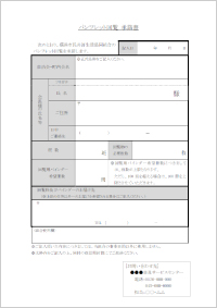 回覧実施承諾書（見本）