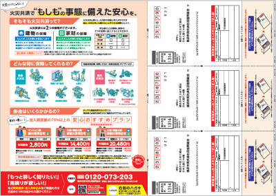 火災共済パンフレット（見本）中面