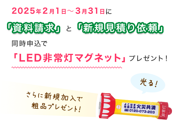 横浜市民共済生活協同組合